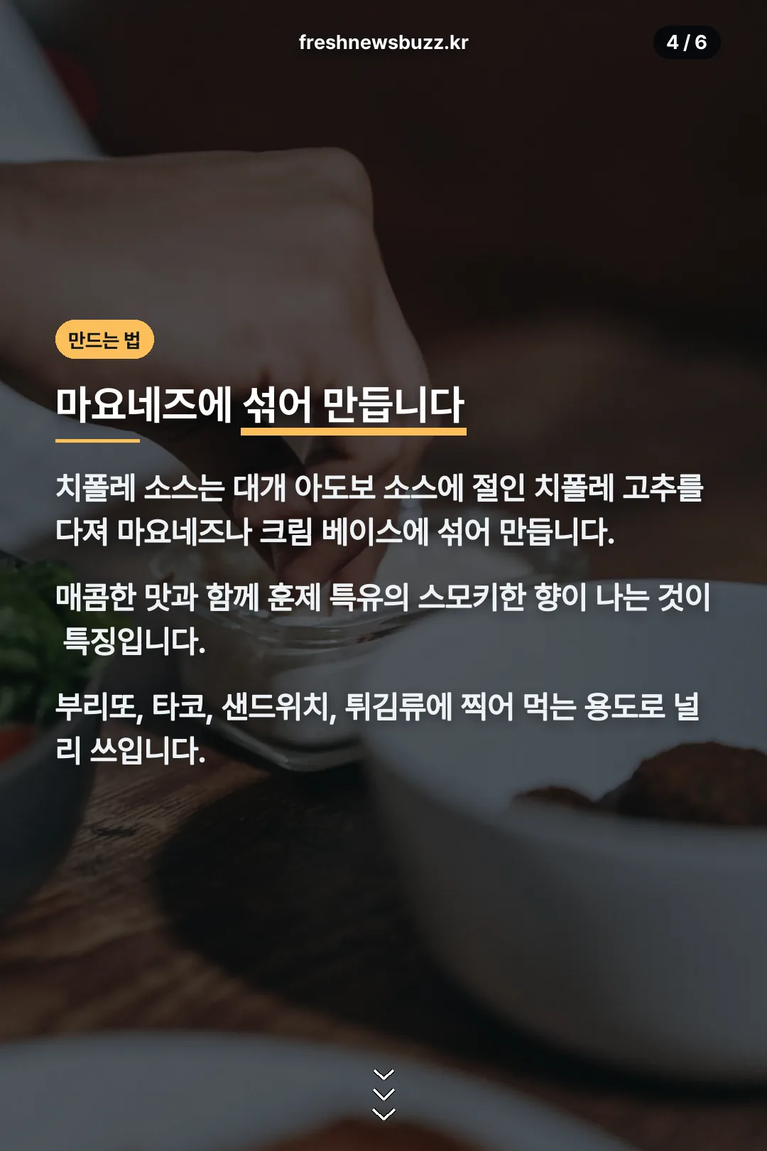 마요네즈 베이스 만드는 법
