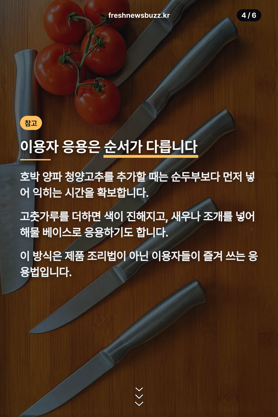 이용자 응용 레시피 팁