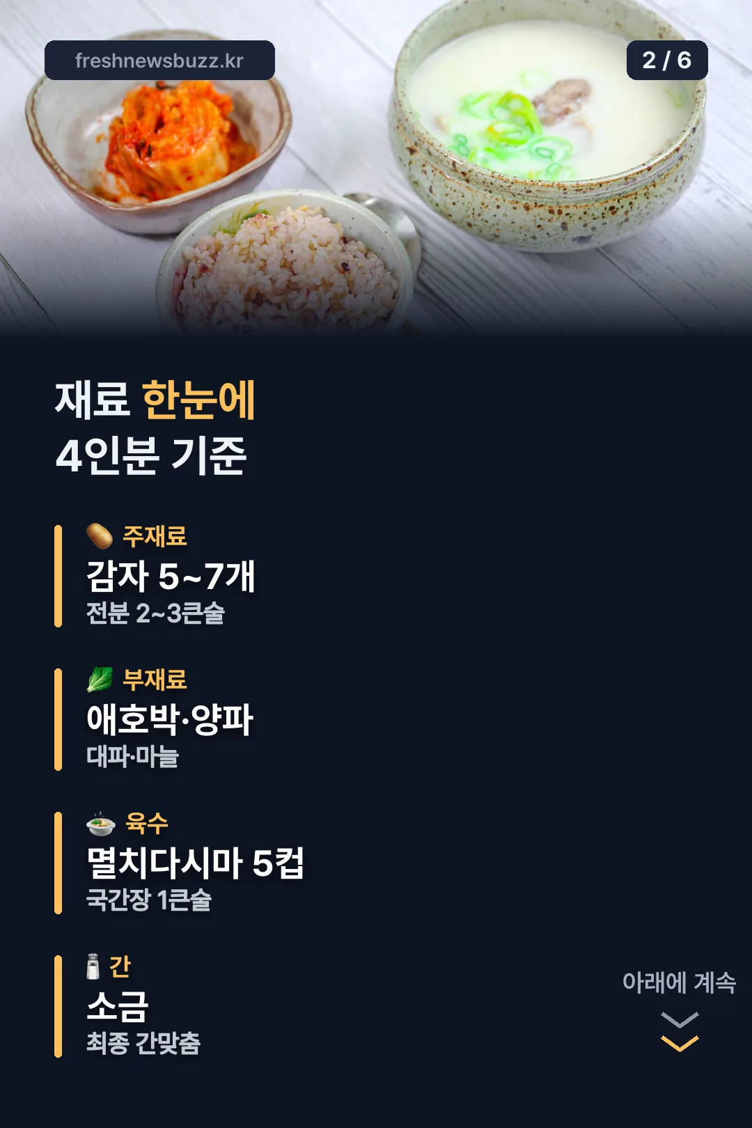 재료 한눈에 보기