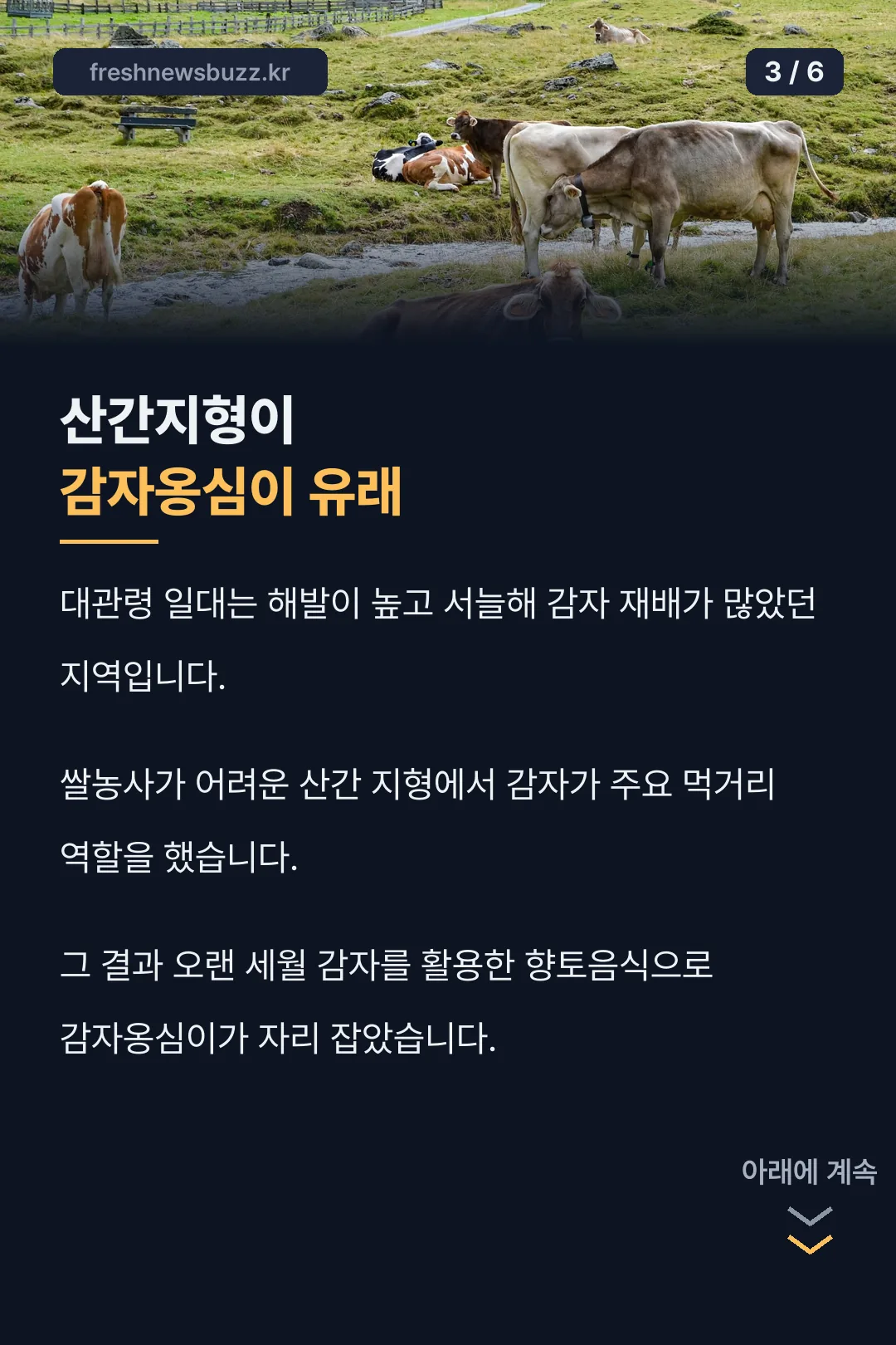 감자옹심이 유래