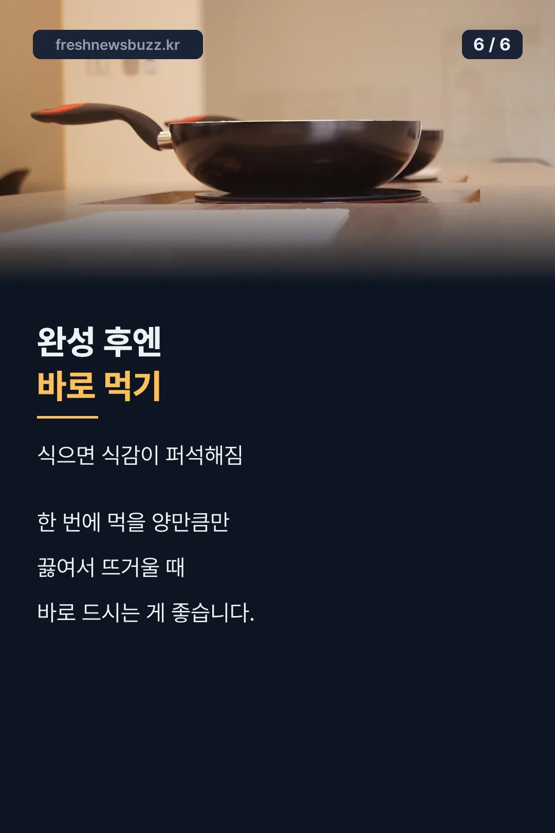 완성 후 팁