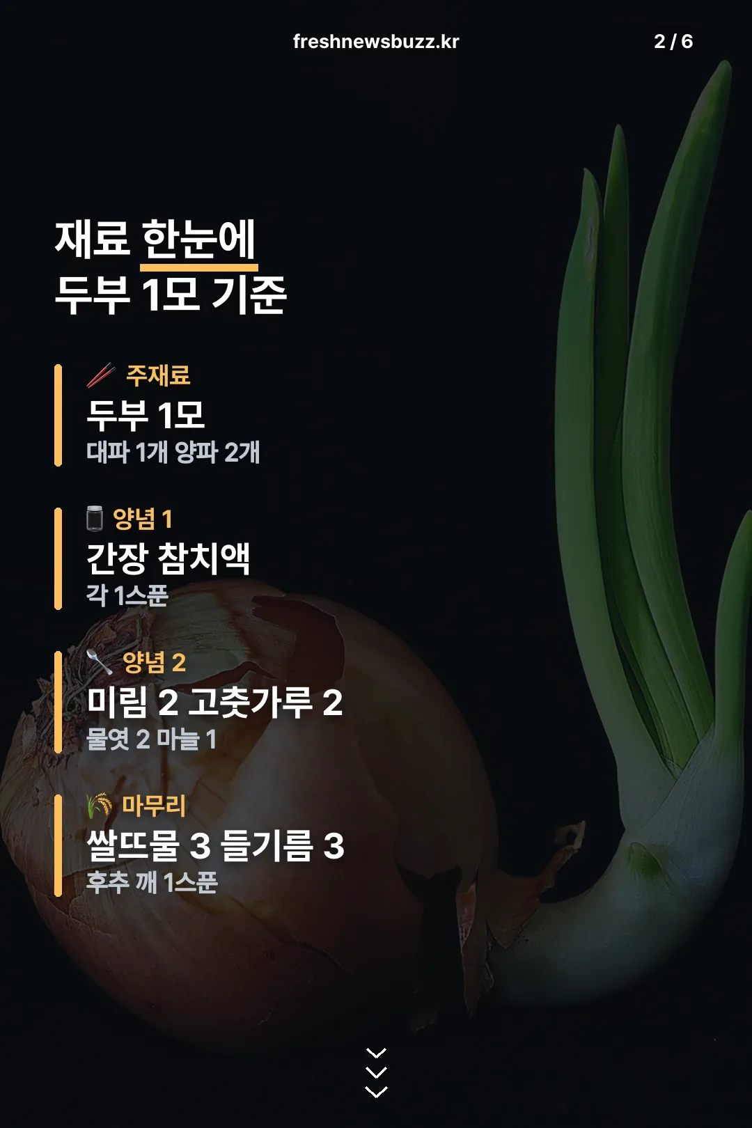 재료 한눈에 보기