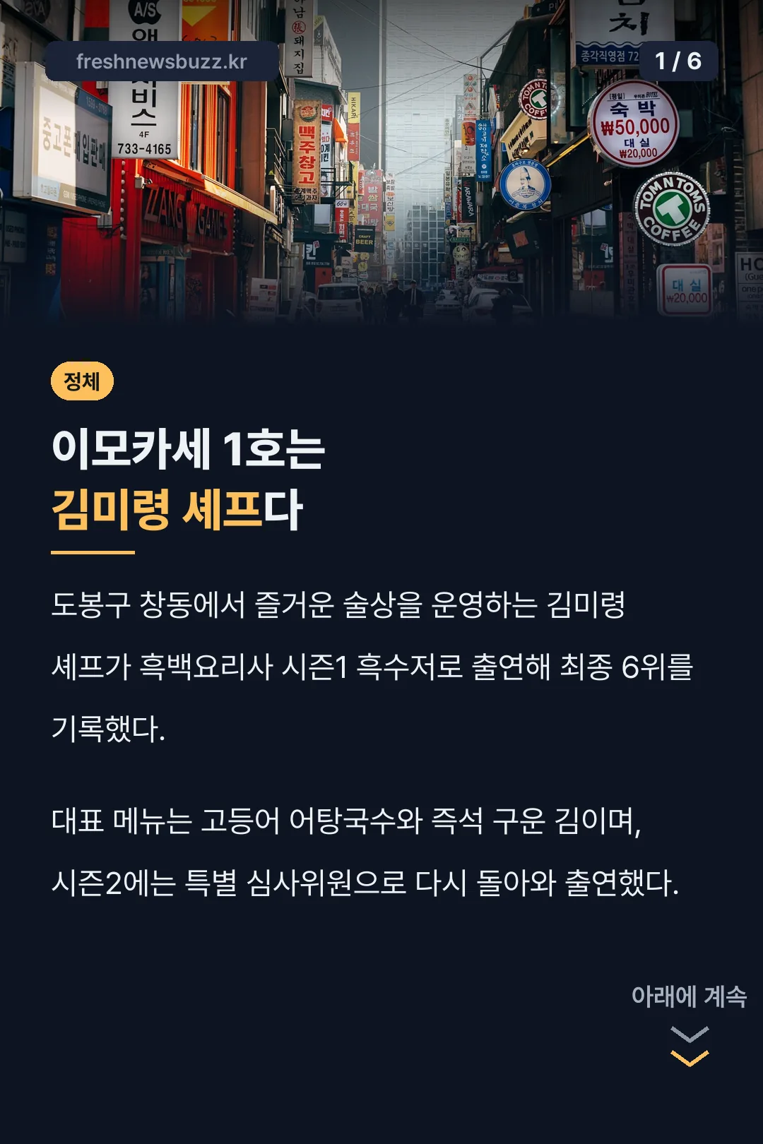 이모카세 1호 김미령 셰프