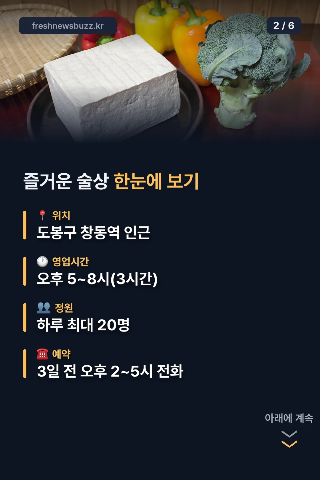 즐거운 술상 한눈에 보기