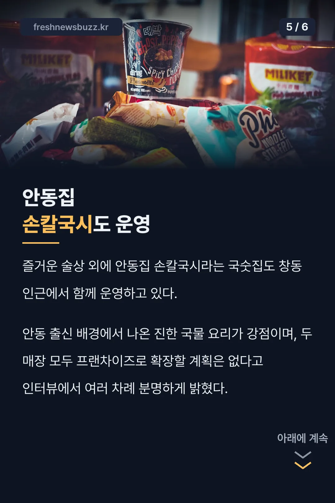 안동집 손칼국시도 운영