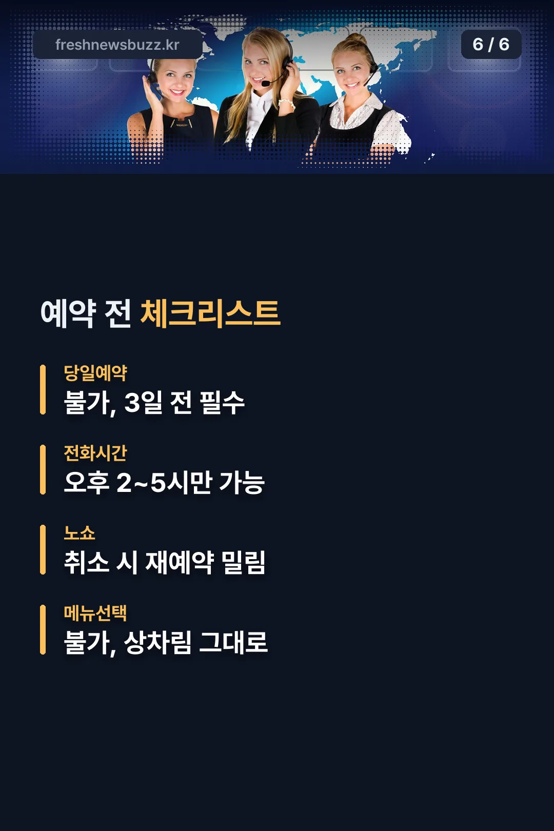 예약 전 체크리스트
