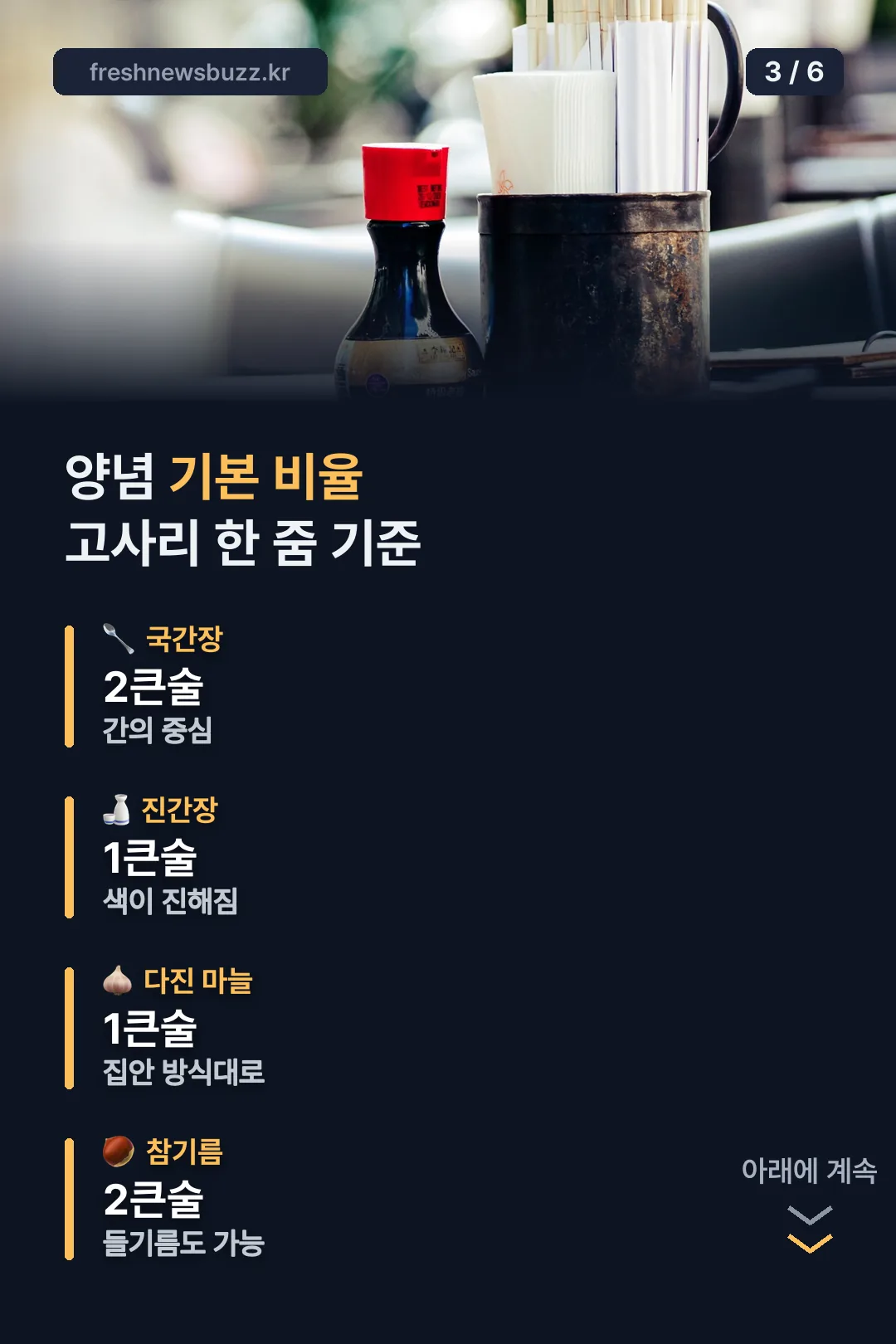 양념 기본 비율