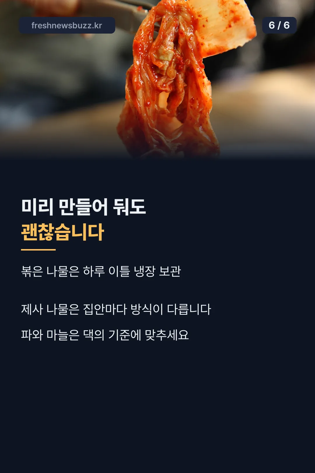 미리 만들어 두기