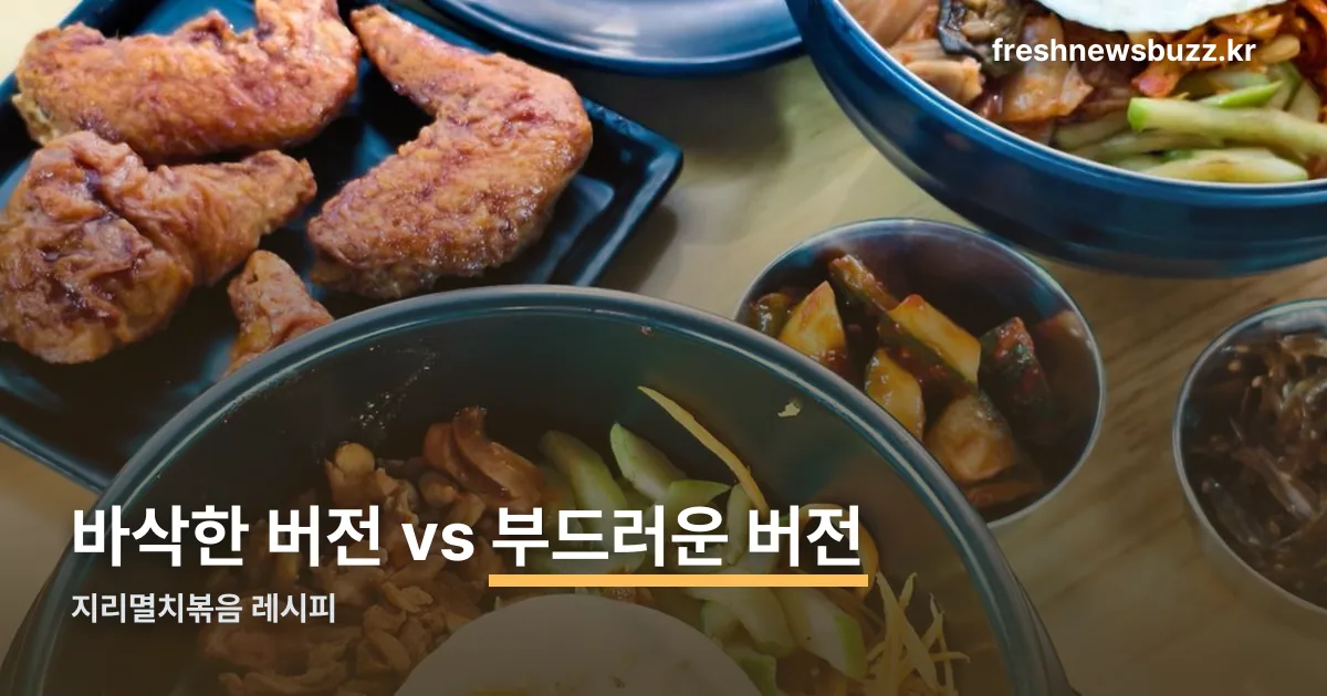지리멸치볶음 레시피 정리 썸네일