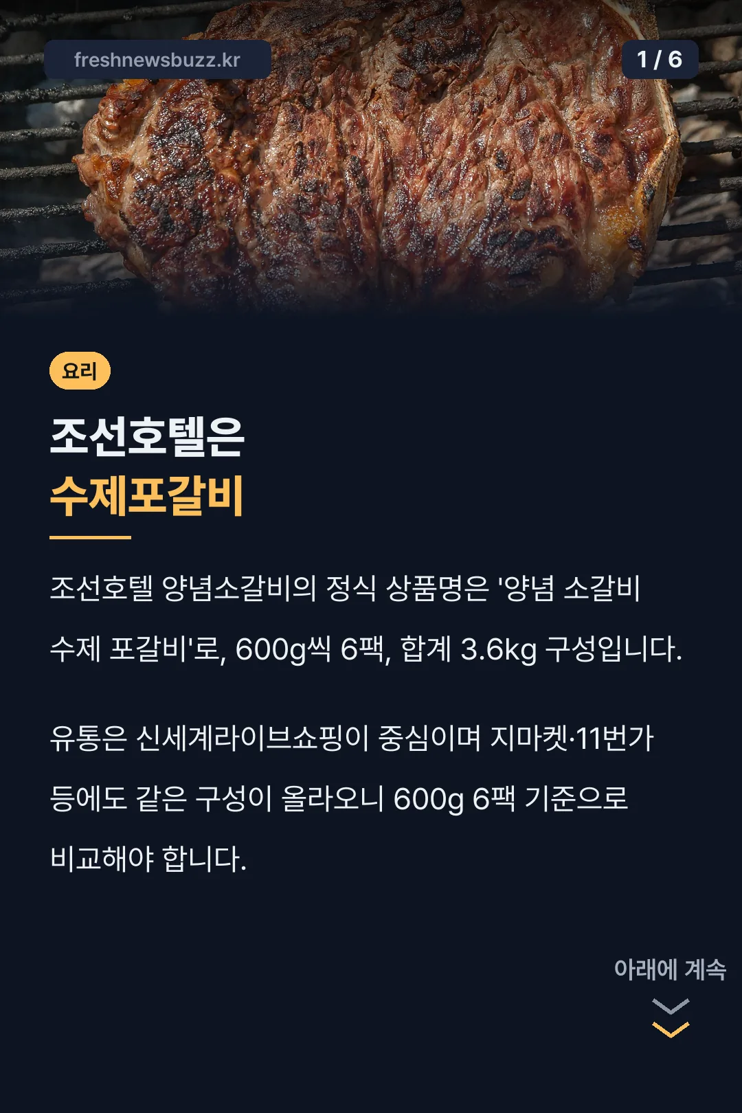 조선호텔은 수제포갈비