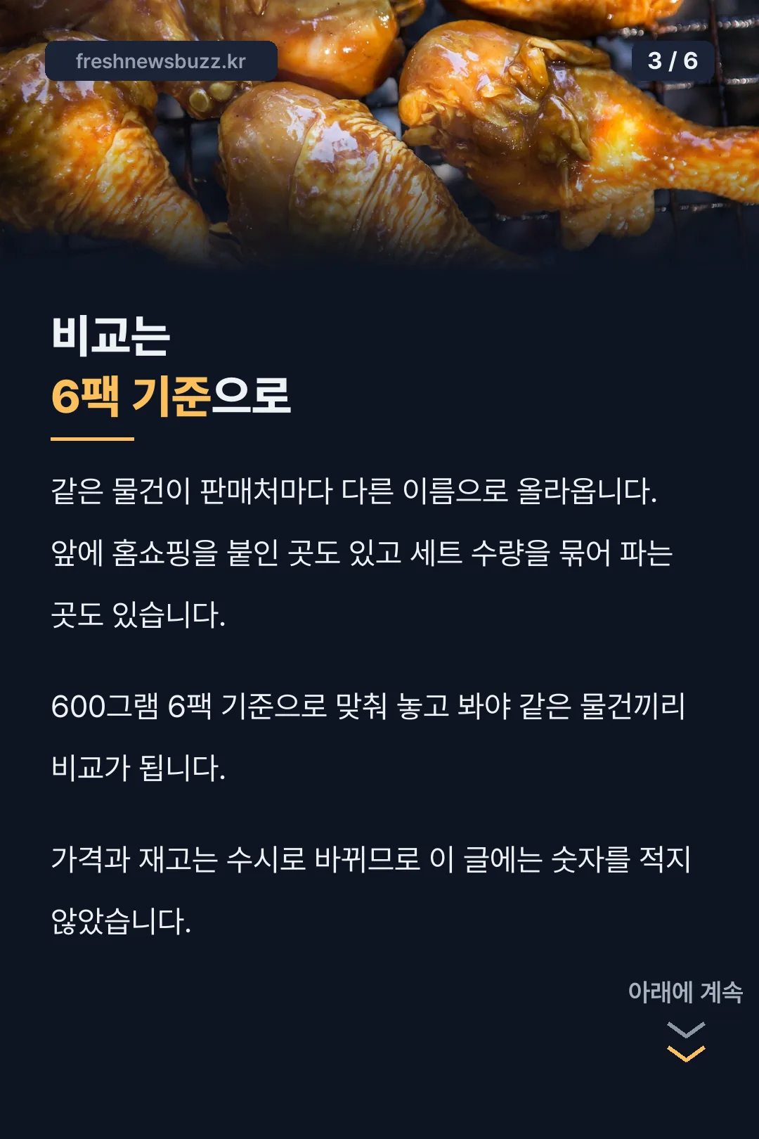 6팩 기준 비교하기