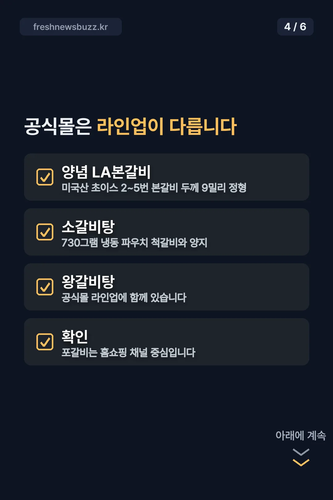 공식몰 라인업