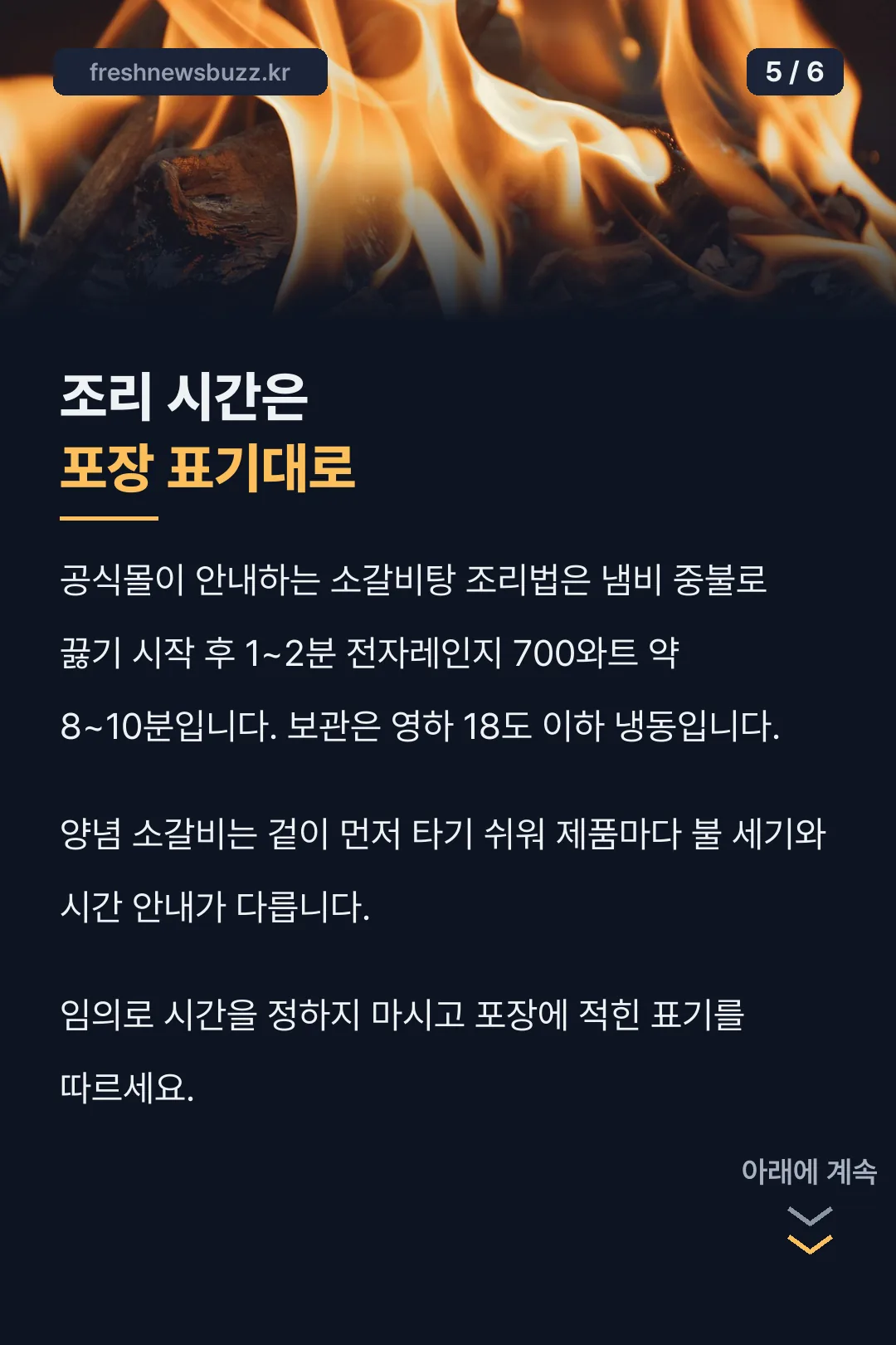 조리는 포장 표기대로