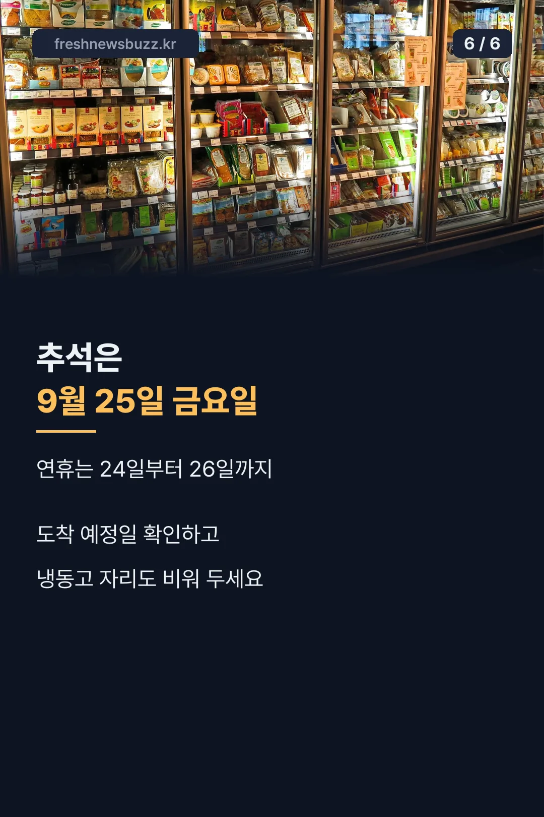 추석 배송 마무리