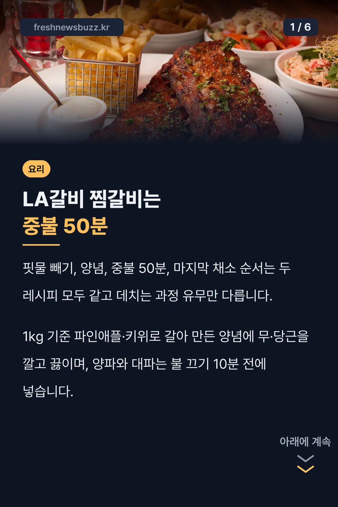 LA갈비 찜갈비는 중불 50분