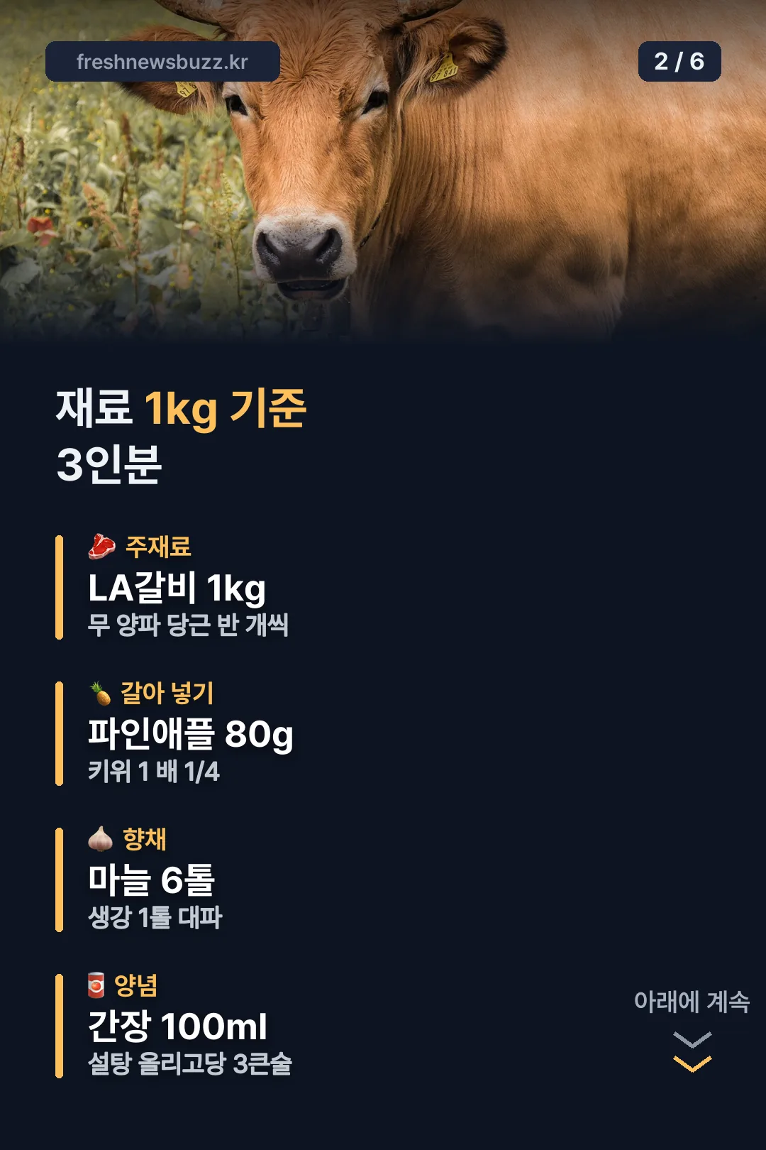 재료 1kg 기준