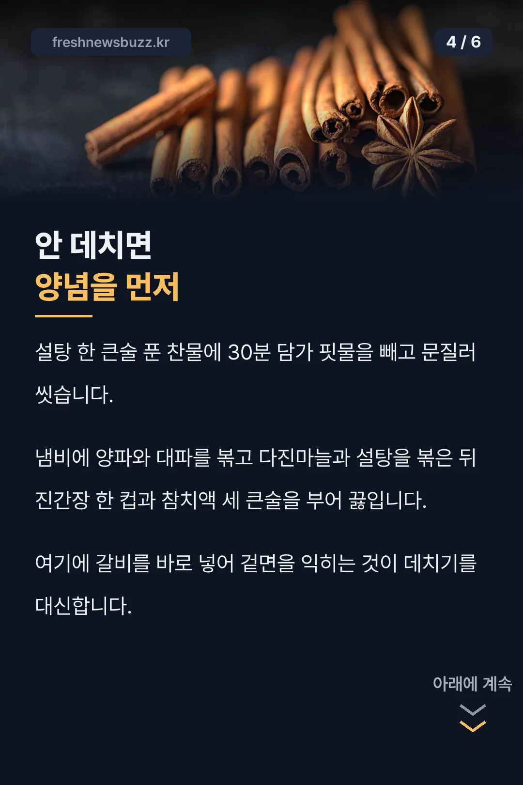 데치지 않는 방식