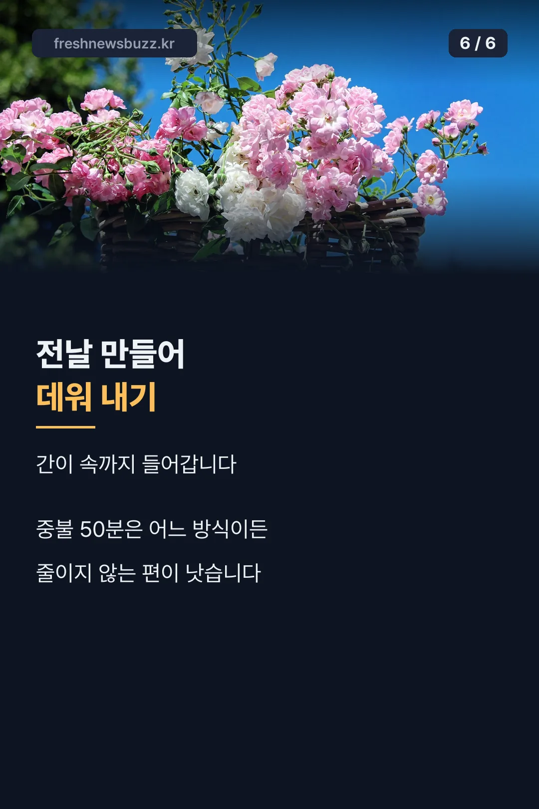 전날 준비 팁 마무리