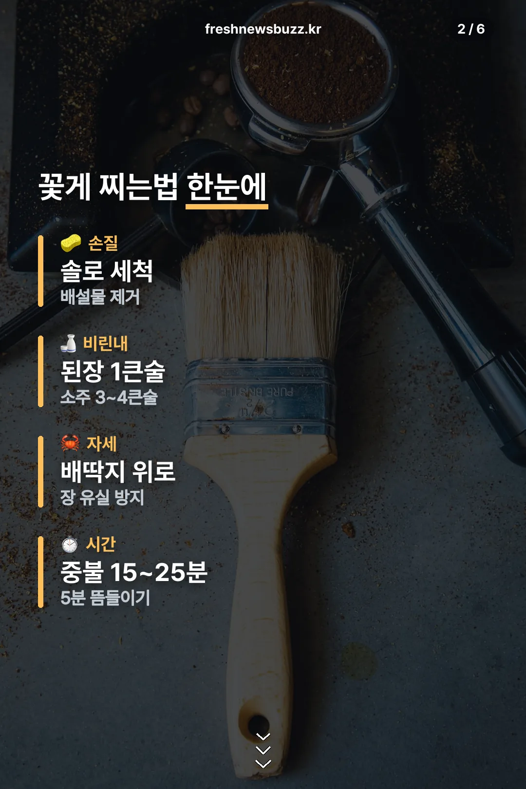꽃게 찌는법 순서