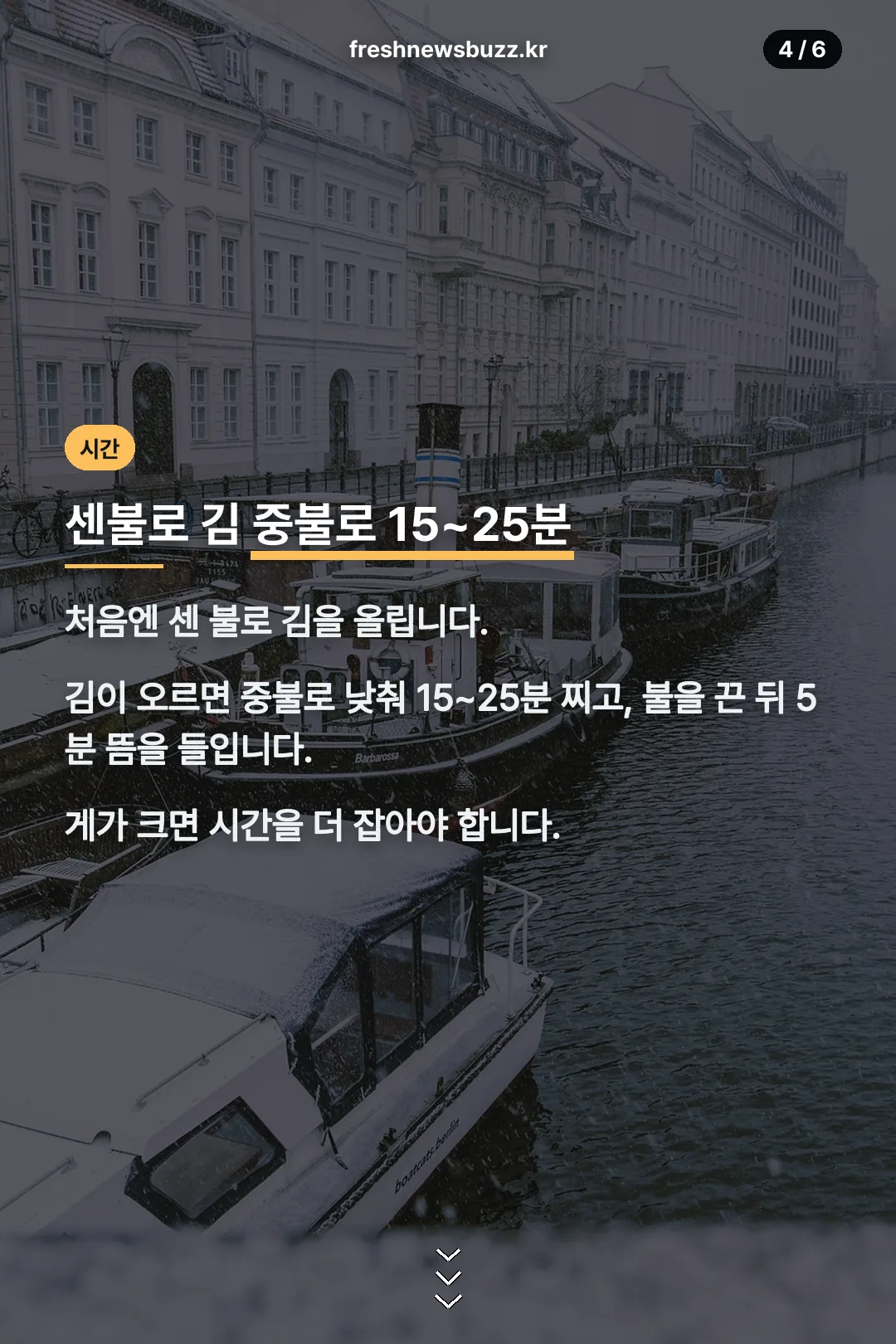 찌는 시간 조절