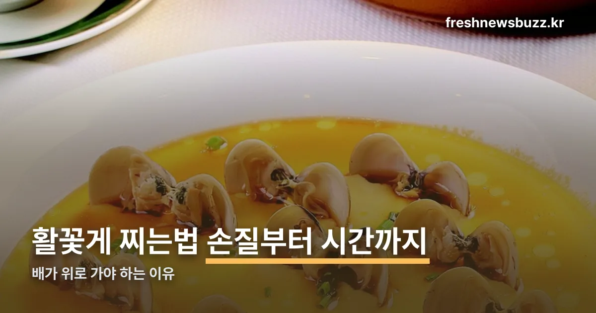 활꽃게 찌는법 정리 썸네일