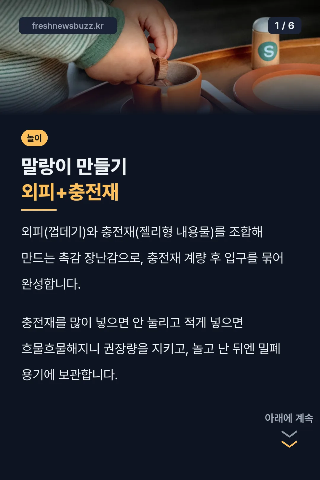 말랑이 만들기 외피+충전재