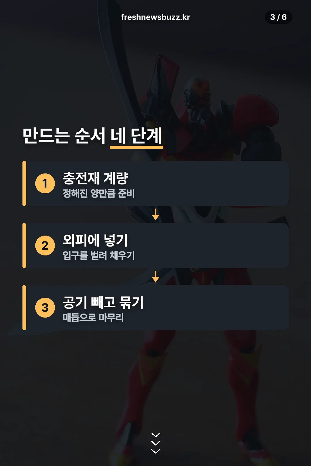만드는 순서 네 단계