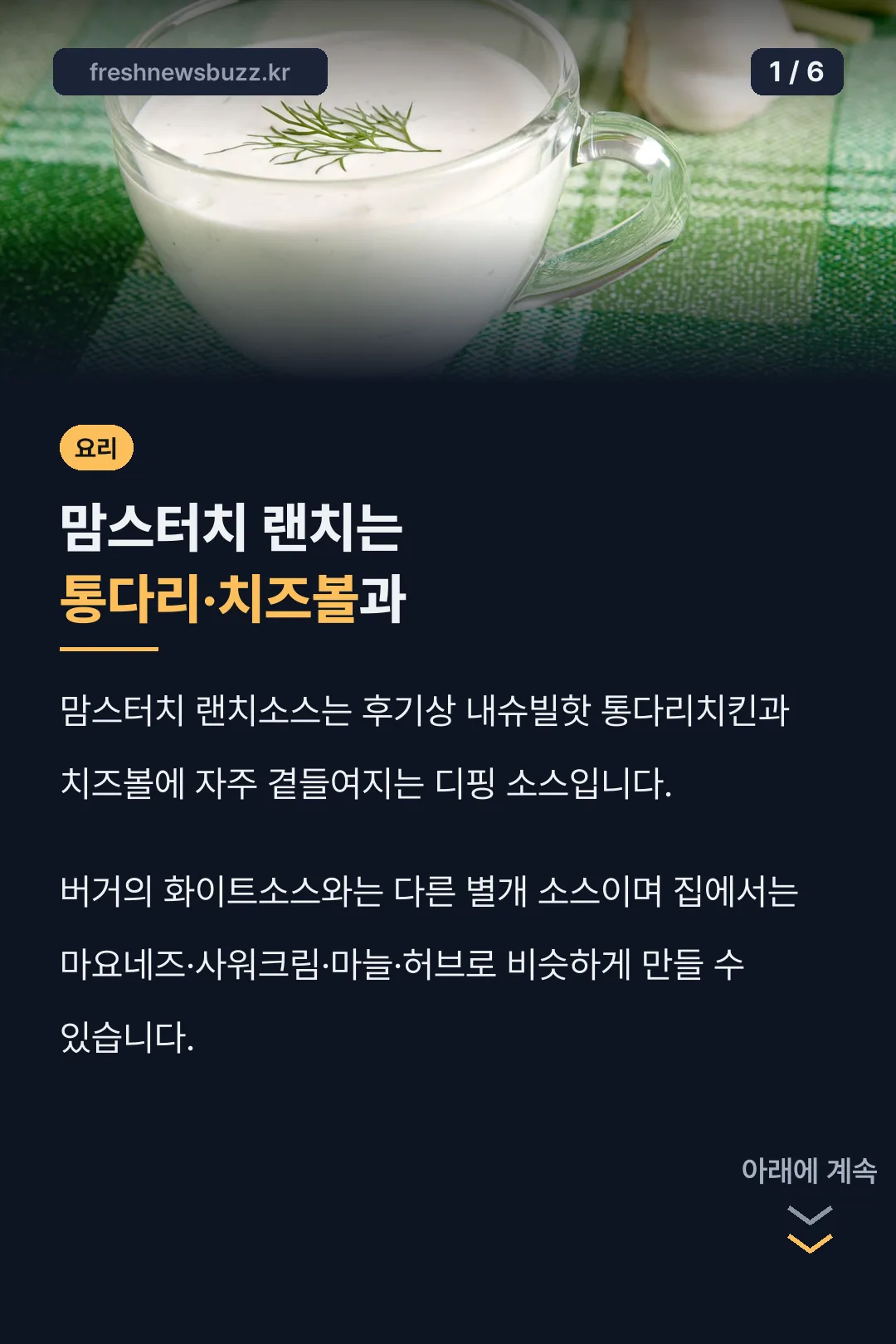 맘스터치 랜치는 통다리·치즈볼과