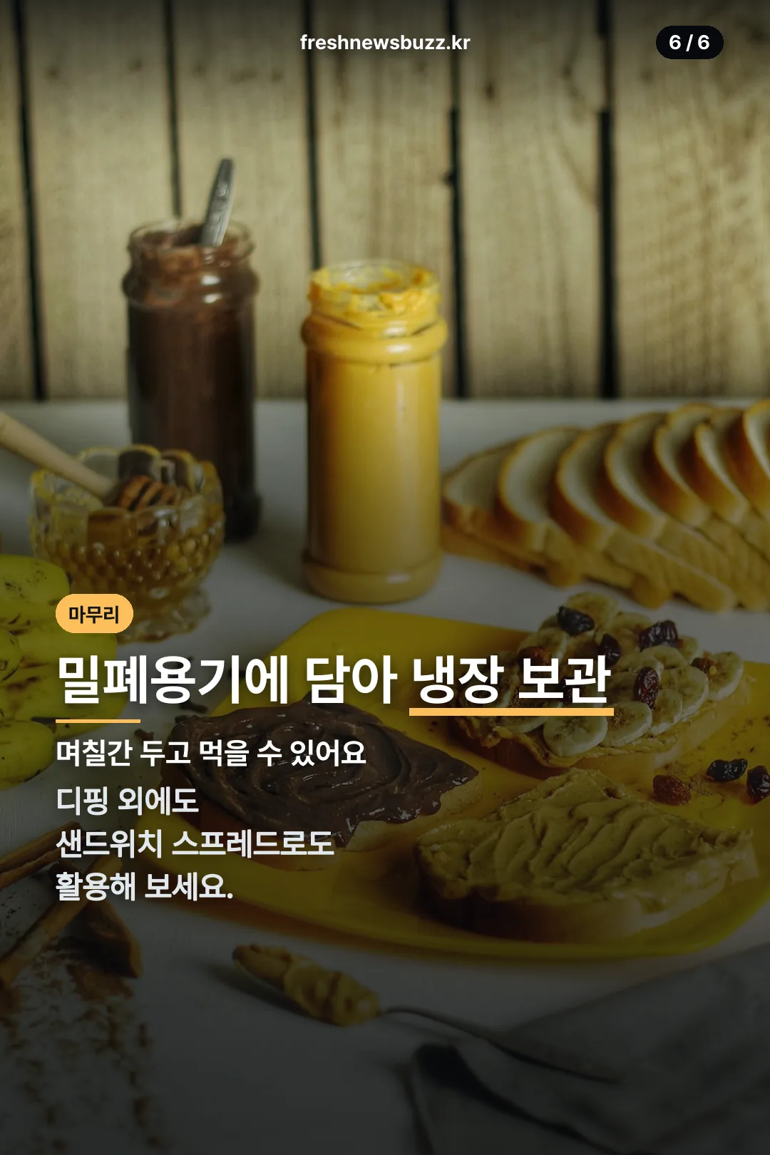 보관과 활용 마무리