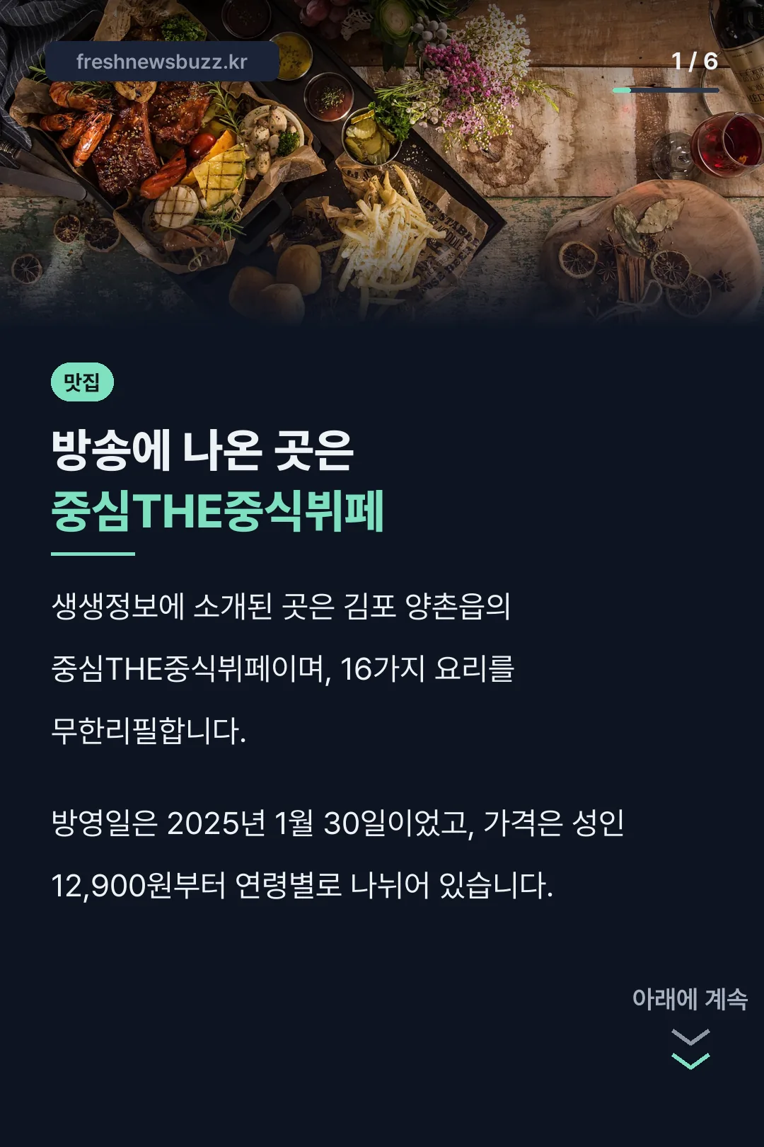 방송에 나온 곳은 중심THE중식뷔페