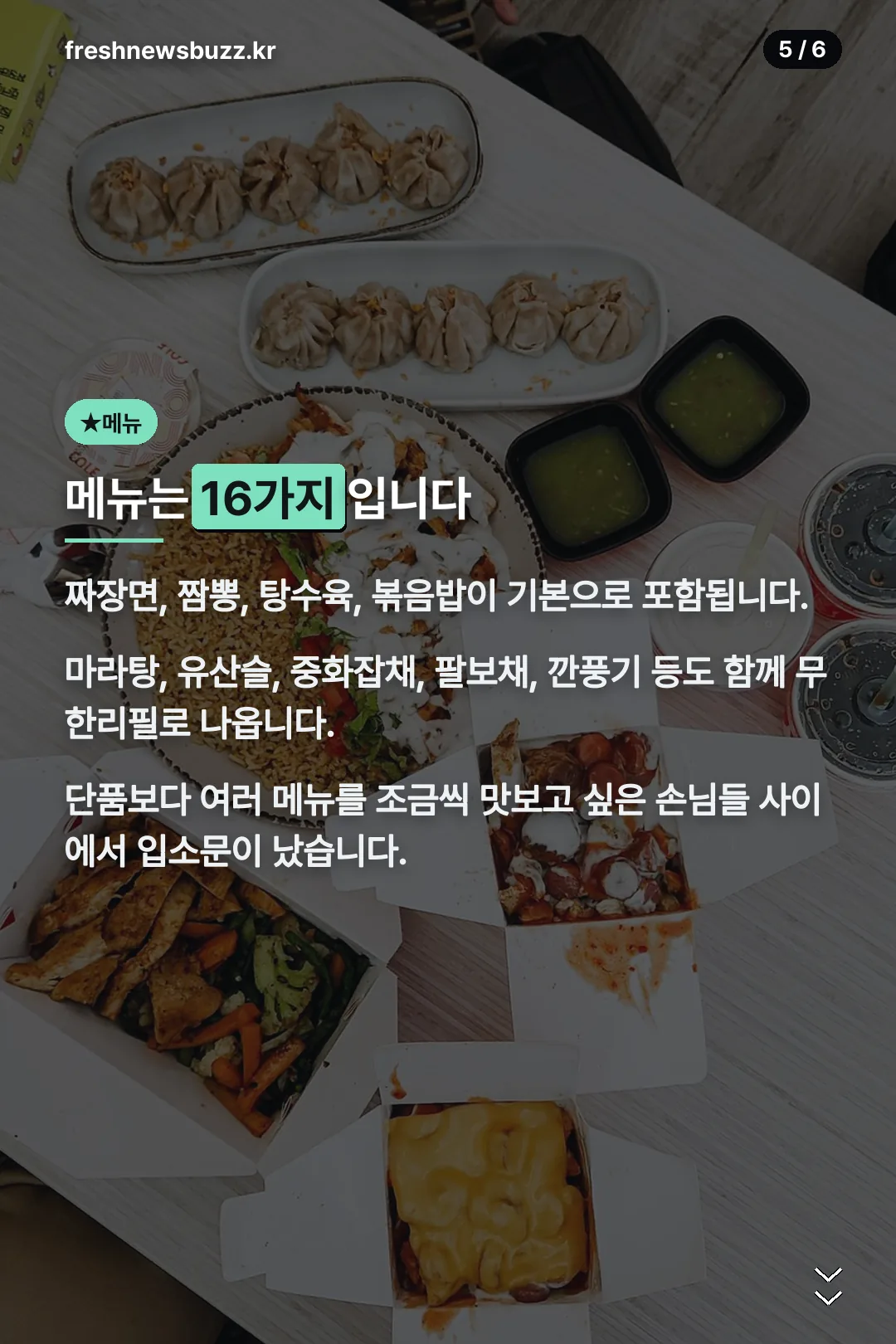 16가지 메뉴 소개