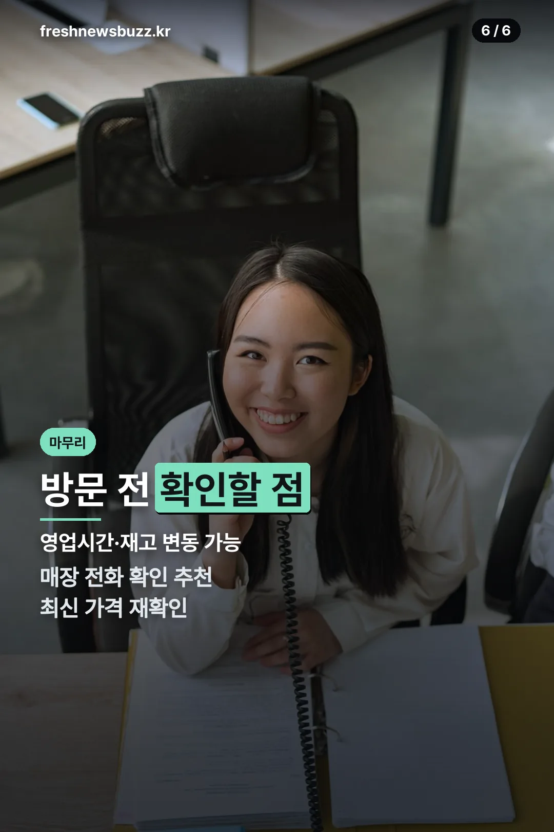 방문 전 확인 팁