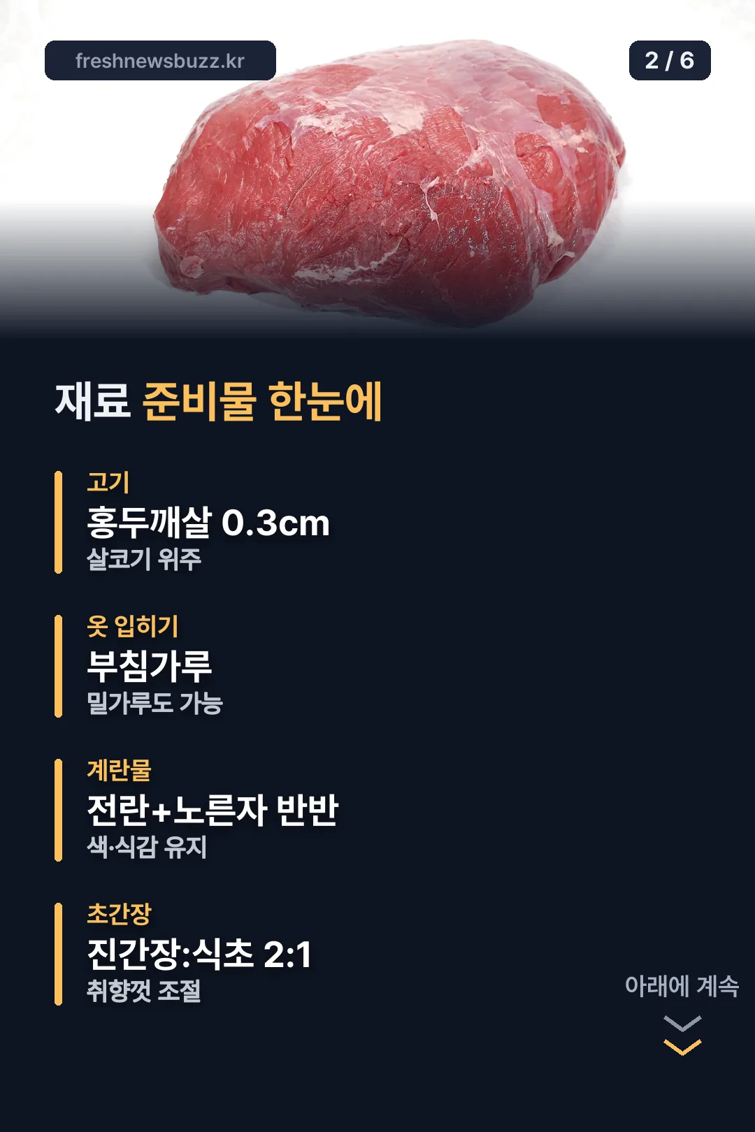 재료 한눈에