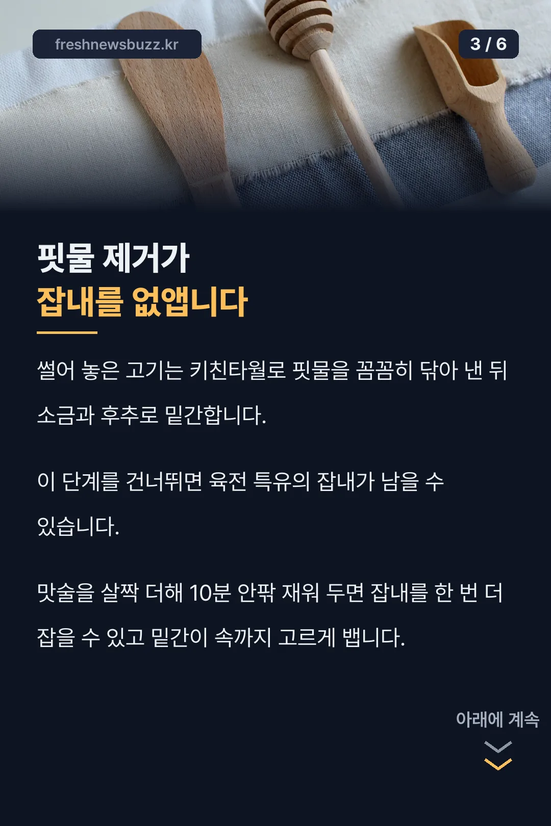 핏물 제거 핵심