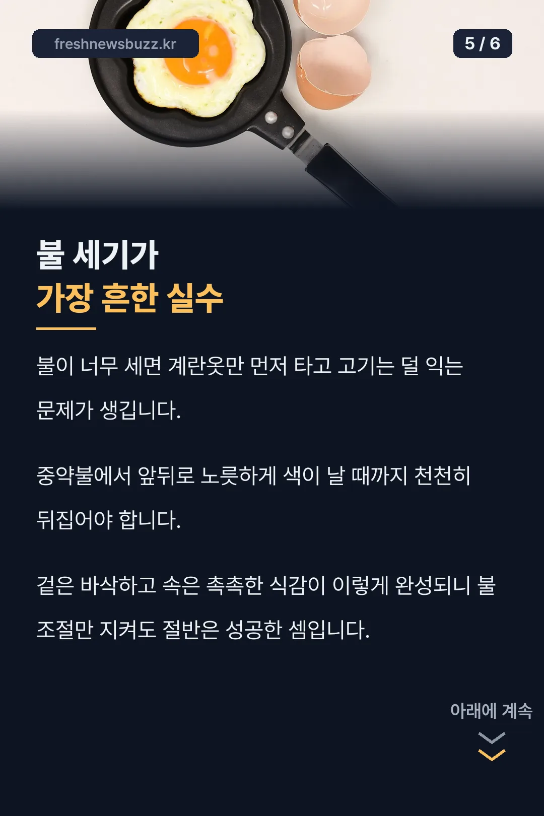 불 세기 주의사항