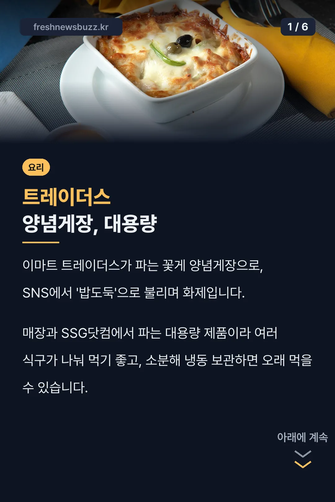 트레이더스 양념게장, 대용량
