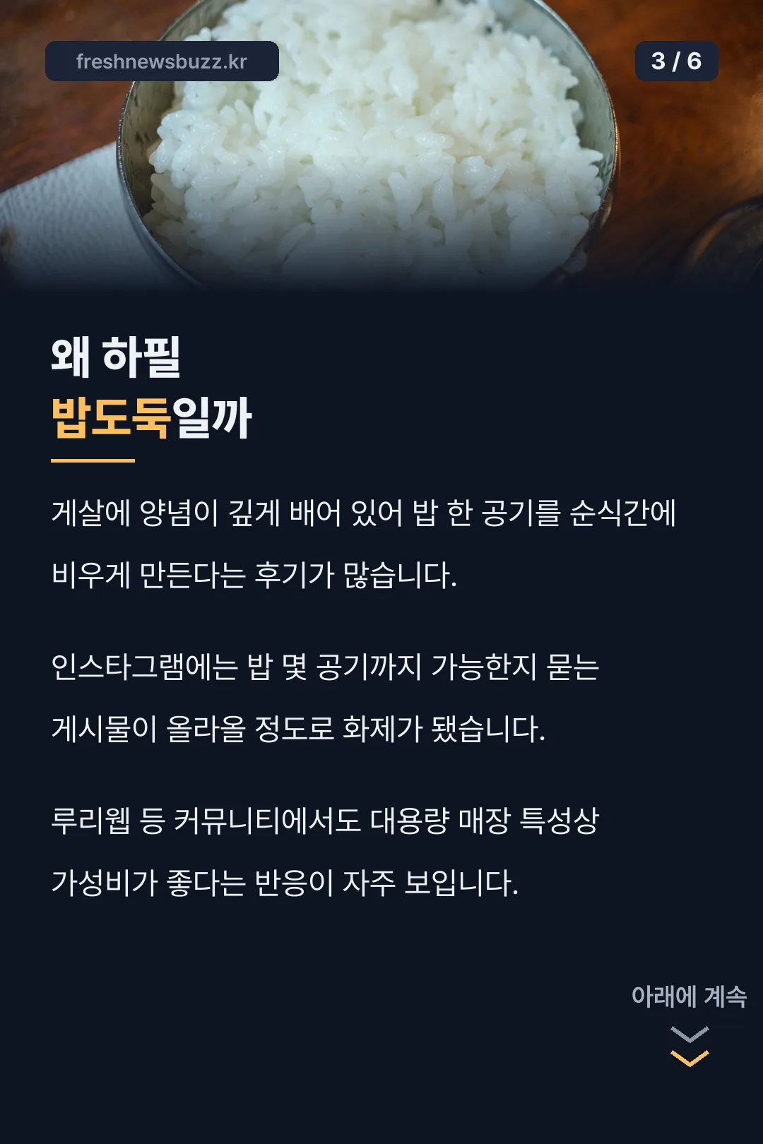 밥도둑이라 불리는 이유