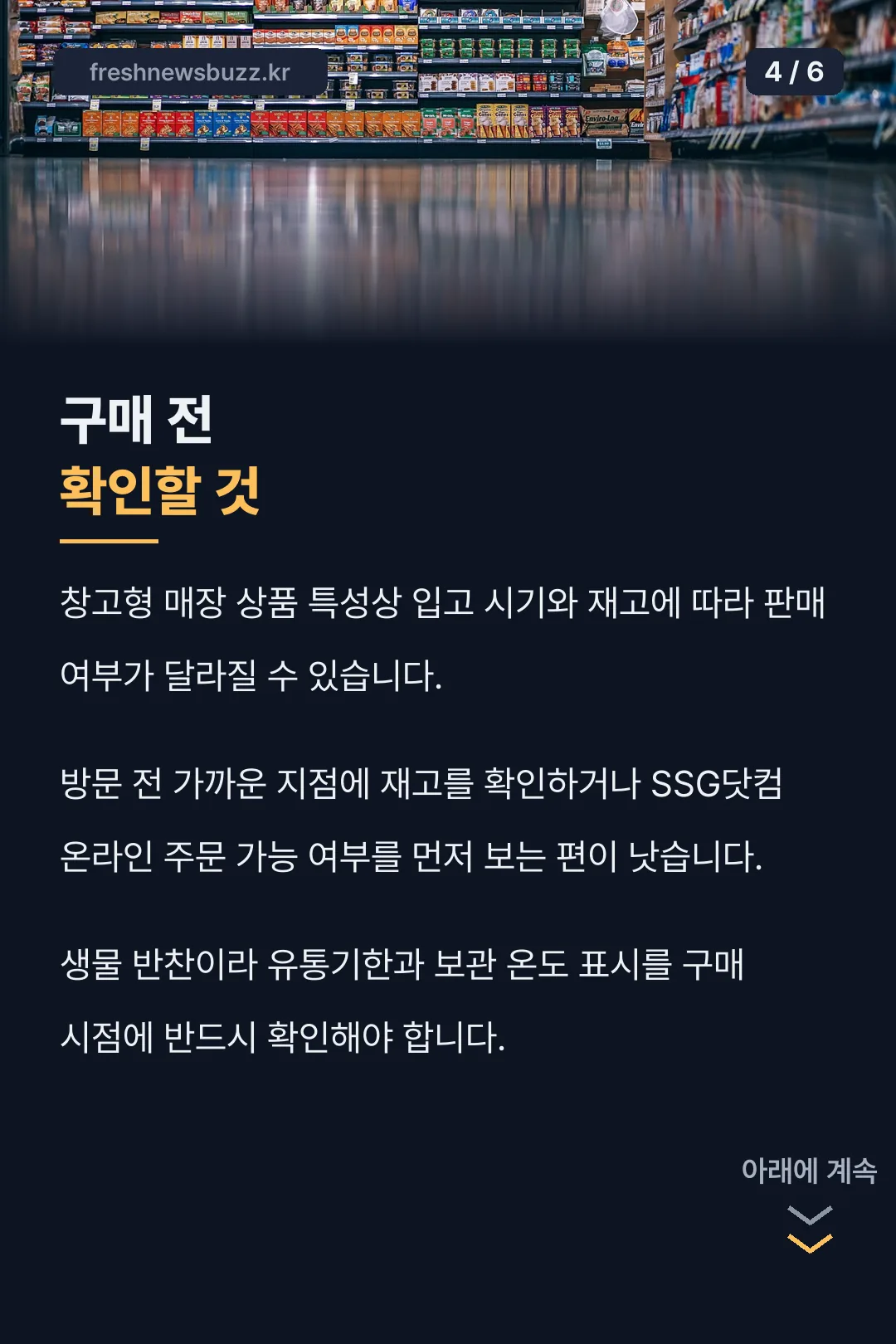 구매 전 확인할 것
