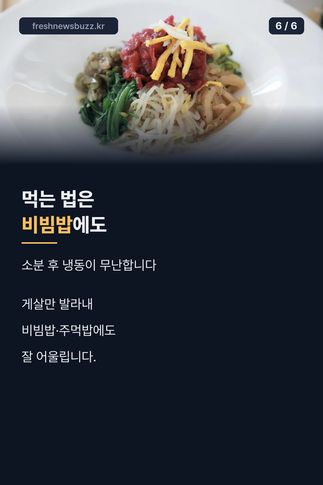먹는 법과 보관 마무리