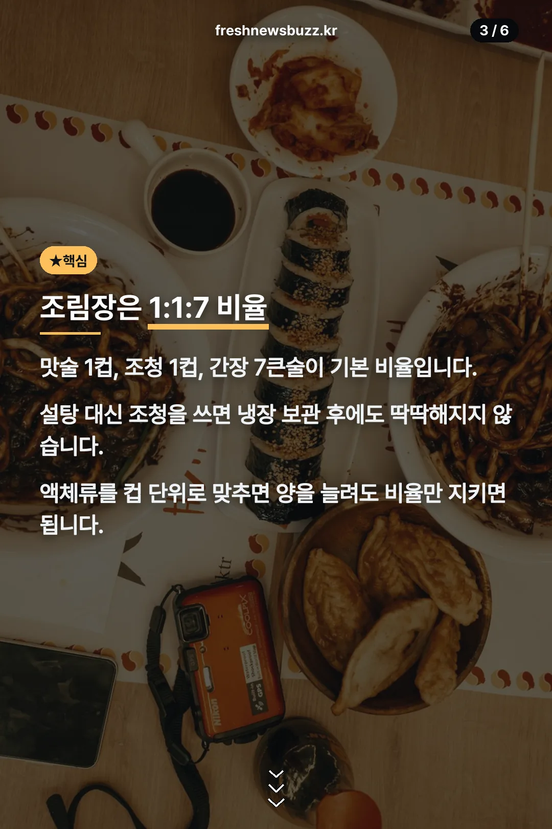 조림장 황금비율