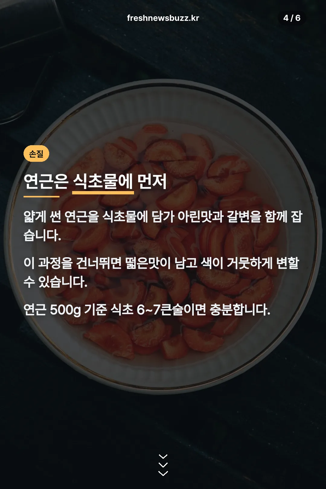 연근 손질법