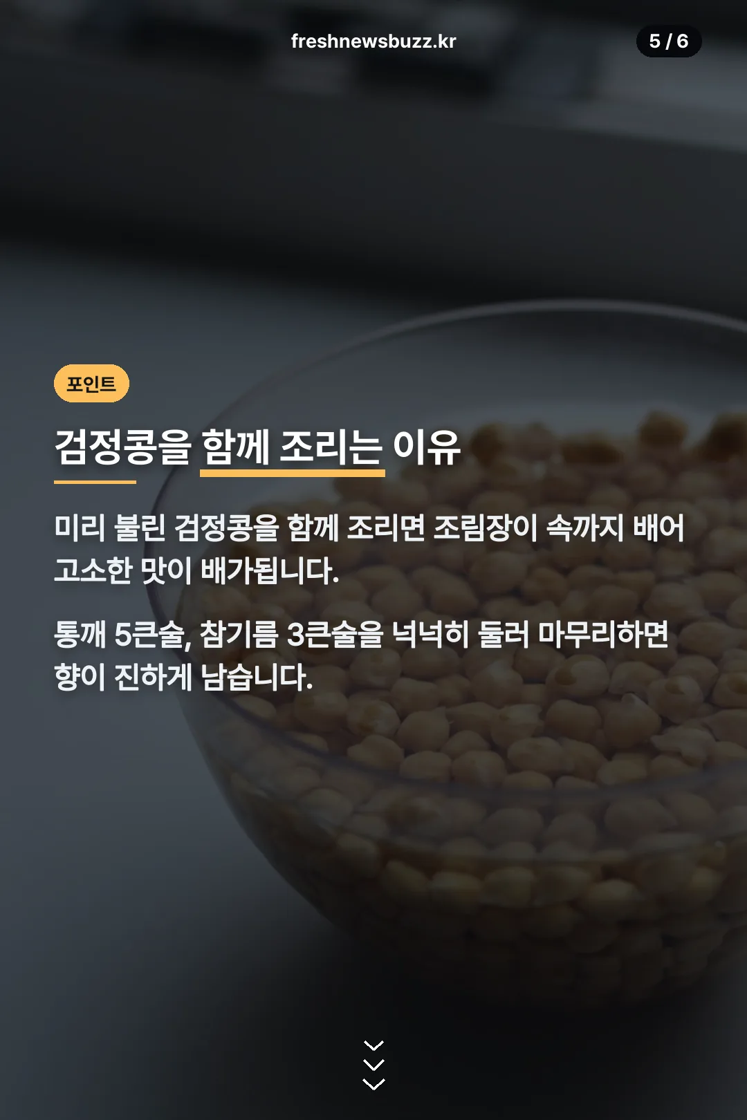 검정콩 함께 조리기