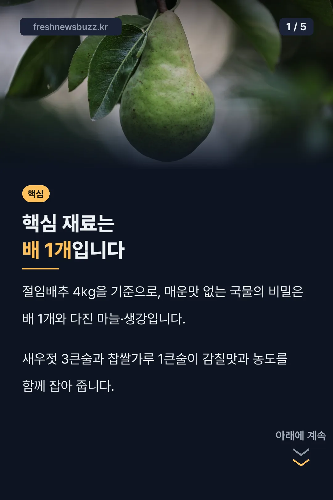 백김치 핵심 재료
