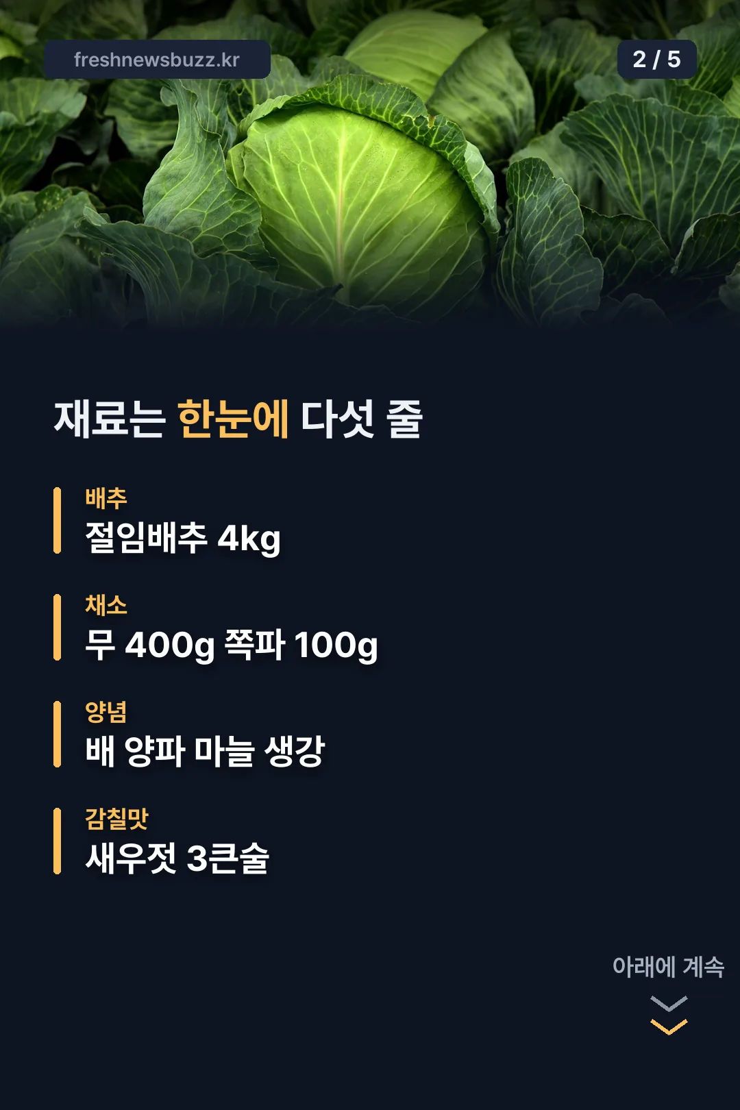 재료 한눈에 보기