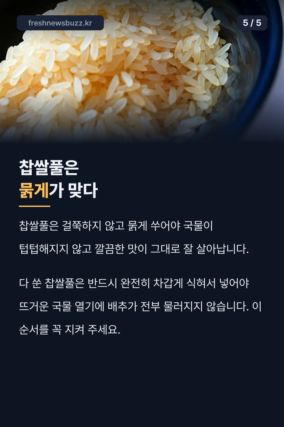 찹쌀풀 비법