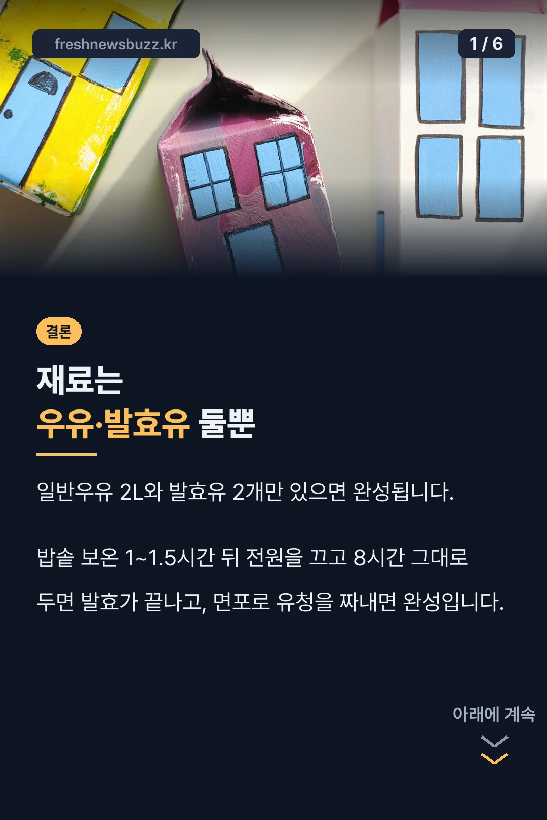밥솥 그릭요거트 재료 결론