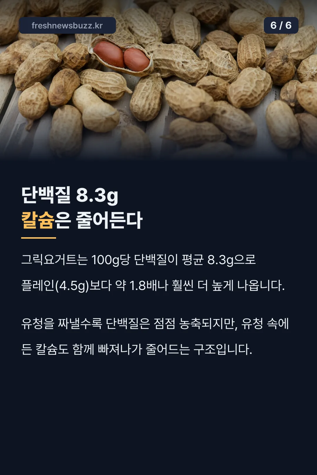 단백질·칼슘 비교