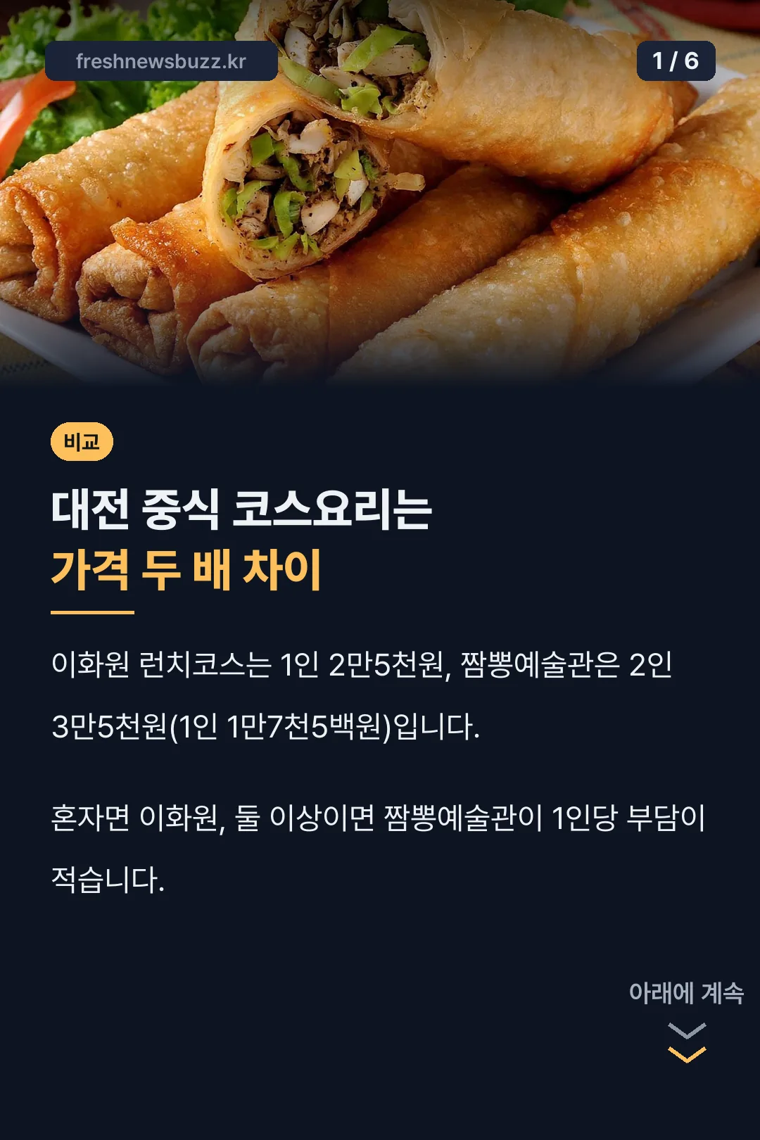 대전 중식 코스요리 비교