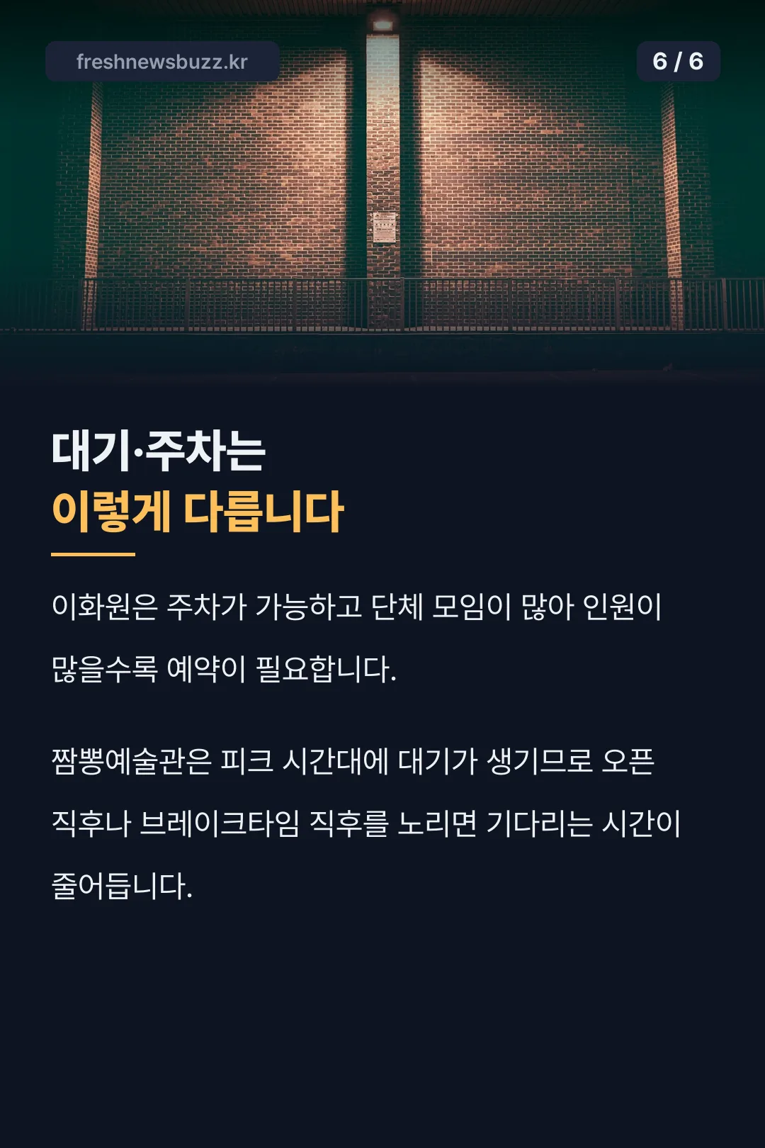 대기 주차 팁