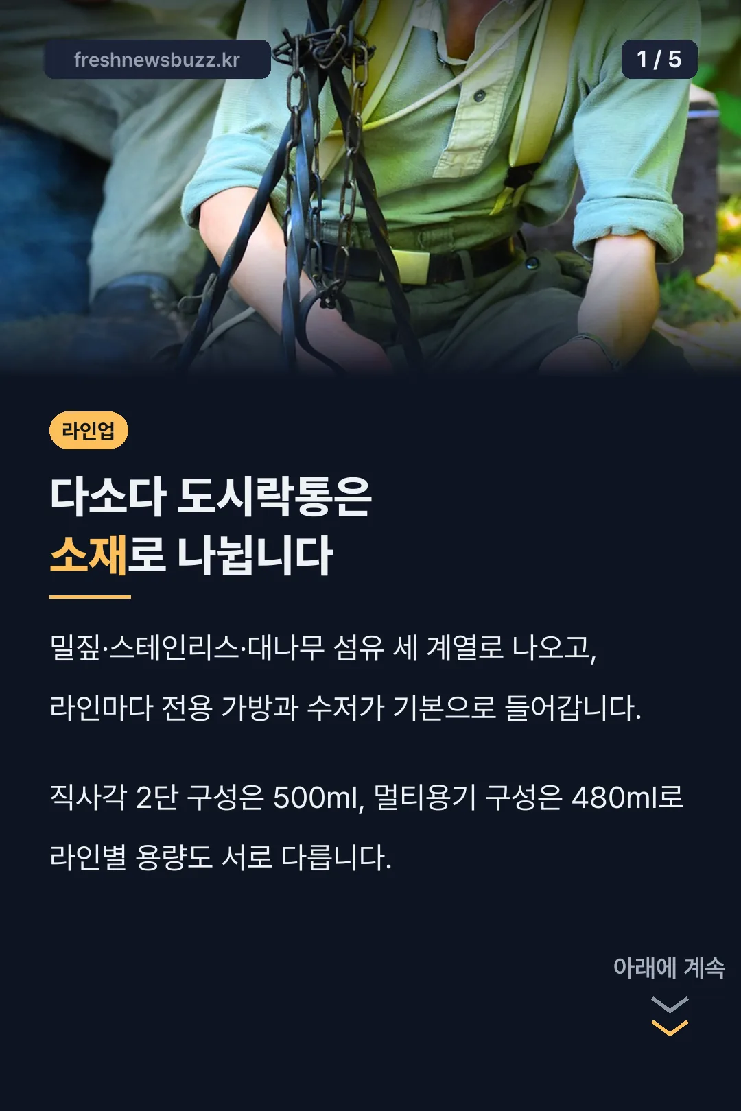 다소다 도시락통 소재별 라인업